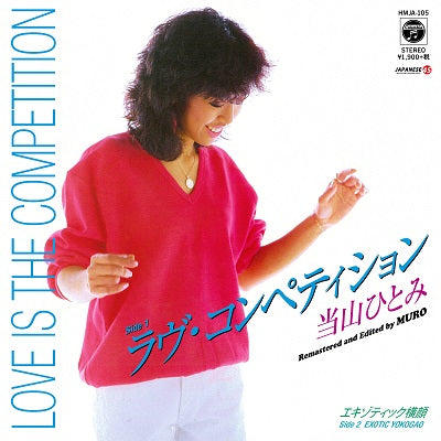 当山ひとみ / ラヴ・コンペティション / エキゾティック横顔 – TICRO