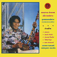 THONGHUAD FAITED / DIEW SOR ISAN : THE NORTH EAST THAI VIOLIN OF