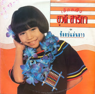 UNKNOWN (THAI MUSIC) / 女の子のジャケット