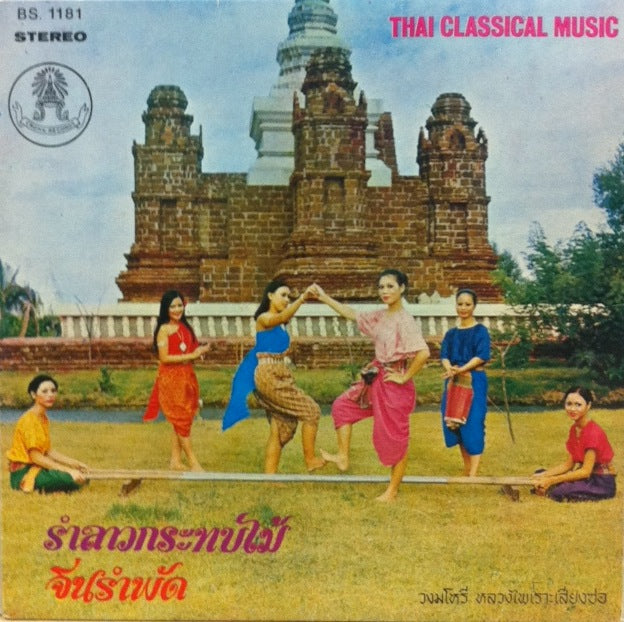 UNKNOWN (THAI MUSIC) / 女性6人のジャケット