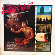 UNKNOWN (THAI MUSIC) / SANCAI TUR