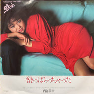 内海美幸 / 酔っぱらっちゃった