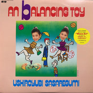 うしろゆびさされ組 / AN bALANCING TOY