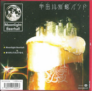 宇田川別館バンド  / Moonlight Beerhall / ありがとうさようなら