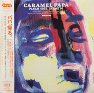 V.A. (大貫妙子, 柄本明, 細野晴臣) / CARAMEL PAPA