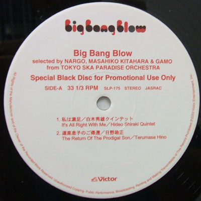 V.A. （白木秀雄クインテット...） / BIG BANG BLOW -PROMO DISC-