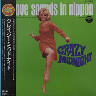 V.A. (ザ・モージョ、日野皓正、弘田三枝子) / GROOVE SOUNDS IN NIPPON コロムビア編