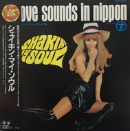 V.A. (猪股猛、石松元) / GROOVE SOUNDS IN NIPPON テイチク編　