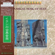V.A. - I / イランの古典音楽 (CLASSICAL MUSIC OF IRAN)