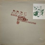 V.A. (GENERAL MAGIC, PREFUSE 73 & V8) / BETA BODEGA COALITION - BANANA REPUBLIC : VOLUME 1