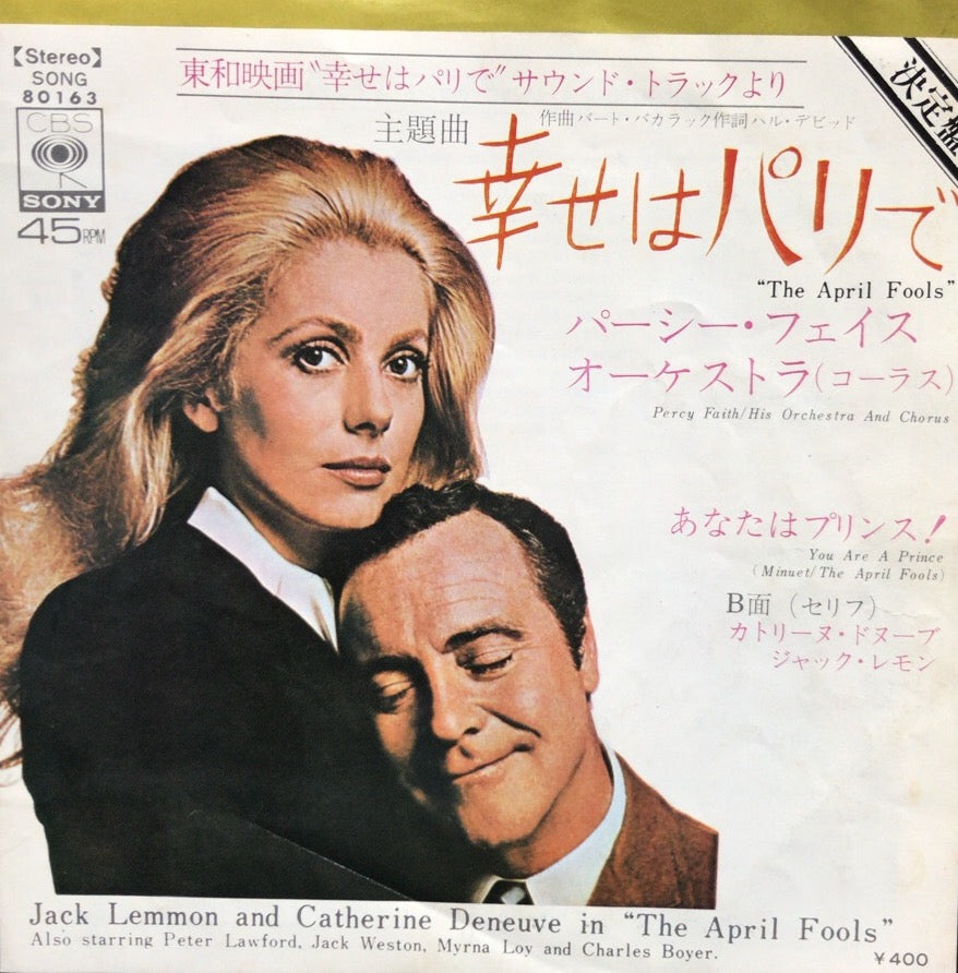 V.A. (PERCY FAITH AND HIS ORCHESTRA) / 幸せはパリで THE APRIL FOOLS – TICRO MARKET