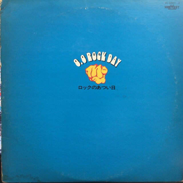 V.A. (上田正樹とSOUTH TO SOUTH, オープン・チャック) / ロック