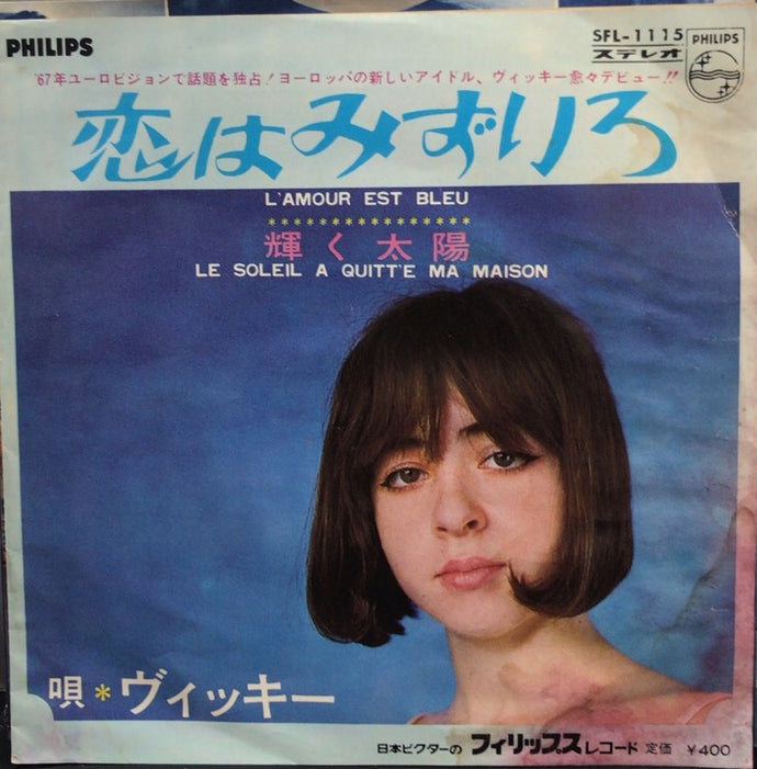 VICKY / L'amour Est Bleu （恋はみずいろ） – TICRO MARKET