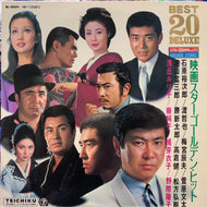 V.A. (勝新太郎, 野際陽子, 梶芽衣子, 梅宮辰夫) / 映画スター・ゴールデン・ヒット ベスト20デラックス