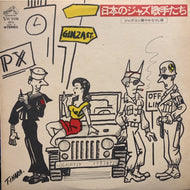 V.A. (松尾和子, 雪村いづみ) / 日本のジャズ歌手たち~ジャズコン華やかなりし頃