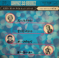 V.A. (Perry Como, Dinah Shore) / 星を見つめないで / 青いカナリヤ