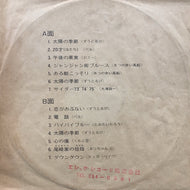 V.A. (シュガーベイブ, 大滝詠一, ベル) / エレックレコード (プロモーション盤 非売品)