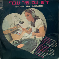 V.A. (Tzachi & Yael, Darom Duo ‎) / Israel Hit Parade