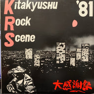 V.A. (NEW DOBB, ひるあんどん) / Kitakyushu Rock Scene ‘81 大感謝祭