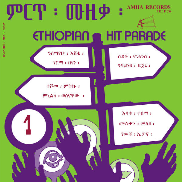 V.A. (Alemayehu Eshete, Teshome Meteku) / Ethiopian Hit Parade Vol 1