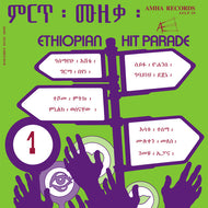 V.A. (Alemayehu Eshete, Teshome Meteku) / Ethiopian Hit Parade Vol 1