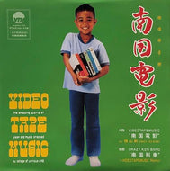 VIDEOTAPEMUSIC / 南国電影 feat. 横山剣 （CRAZY KEN BAND)