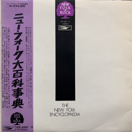 V.A. (浅川マキ,加藤和彦,ジャックス) / ニュー・フォーク大百科事典 The New Folk Encyclopaedia (帯付)