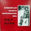V.A. - E / ETHIOPIAN MODERN INSTRUMENTAL HITS