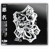 V.A. (RINO, TWIGY, RAPPAGARIYA etc...) / 悪名