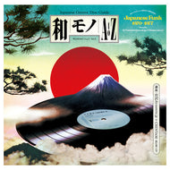 V.A. (弘田三枝子, 佐藤博, 安田明とビート・フォーク) / Wamono A To Z Vol. II (Japanese Funk 1970​-​1977) 