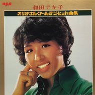 和田アキ子 (AKIKO WADA) / オリジナル・ゴールデン・ヒット曲集