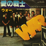 WAR / 愛の戦士 (THE SEVEN TIN SOLDIERS)