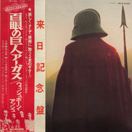 WISHBONE ASH / ARGUS (百眼の巨人アーガス) (帯付)