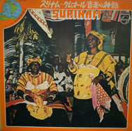 WILFRED CAIRO and his WINTI ENSEMBLE / Surinam スリナム クレオール音楽の真髄