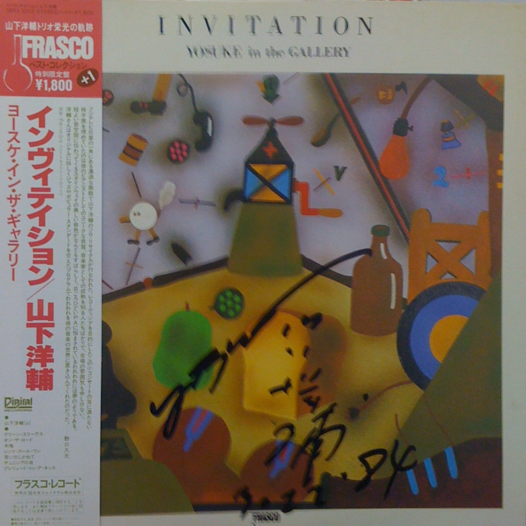 YOSUKE YAMASHITA （山下洋輔） / INVITATION : YOSUKE IN THE GALLERY