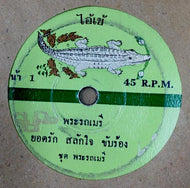 Yodrak Salakjai / Pralod mae lee