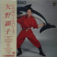 矢野顕子 / いろはにこんぺいとう