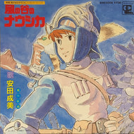 安田成美 / 風の谷のナウシカ