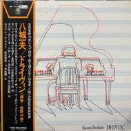 八城一夫 トリオ (Kazuo Yashiro) / DRIVIN' (帯付)