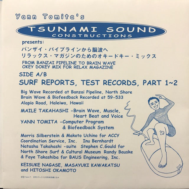 ヤン富田 / TSUNAMI SOUND CONSTRUCTIONS – TICRO MARKET