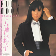 八神純子 / FULL MOON