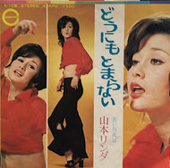 山本リンダ / どうにもとまらない