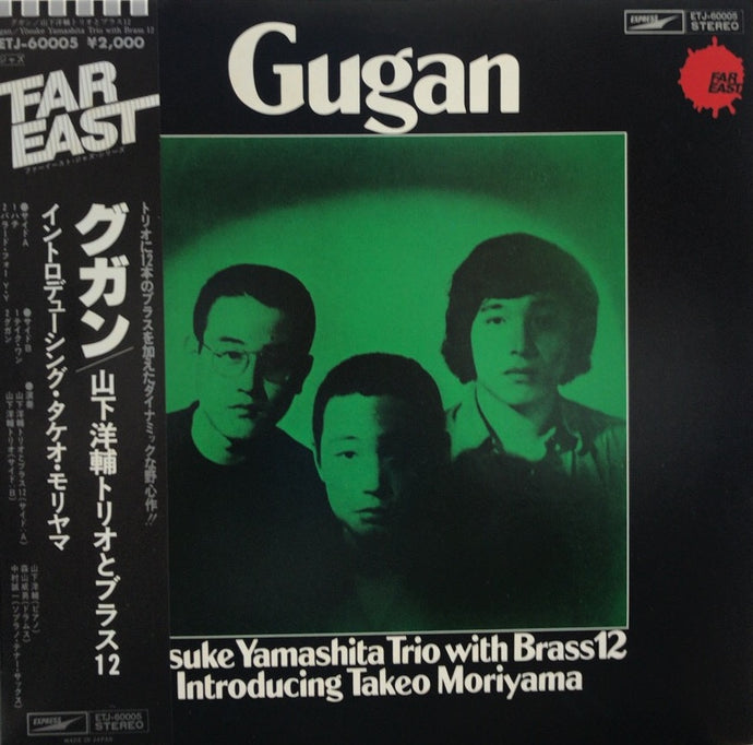 YOSUKE YAMASHITA TRIO / Gugan （グガン） – TICRO MARKET