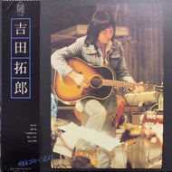吉田拓郎 よしだたくろう  / 明日に向って走れ
