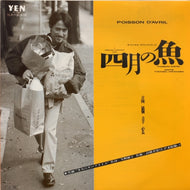 YUKIHIRO TAKAHASHI (高橋幸宏) / 四月の魚