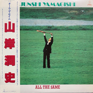 山岸潤史 / All The Same (帯付)