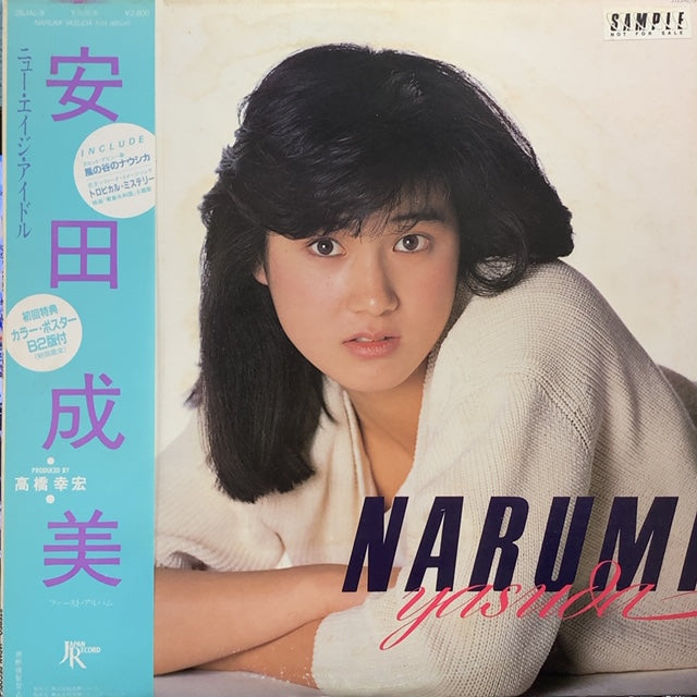 LP 未開封 見本盤 SAMPLE 安田成美 ginger 安田成美 / First Album (帯付)見本盤 – TICRO MARKET