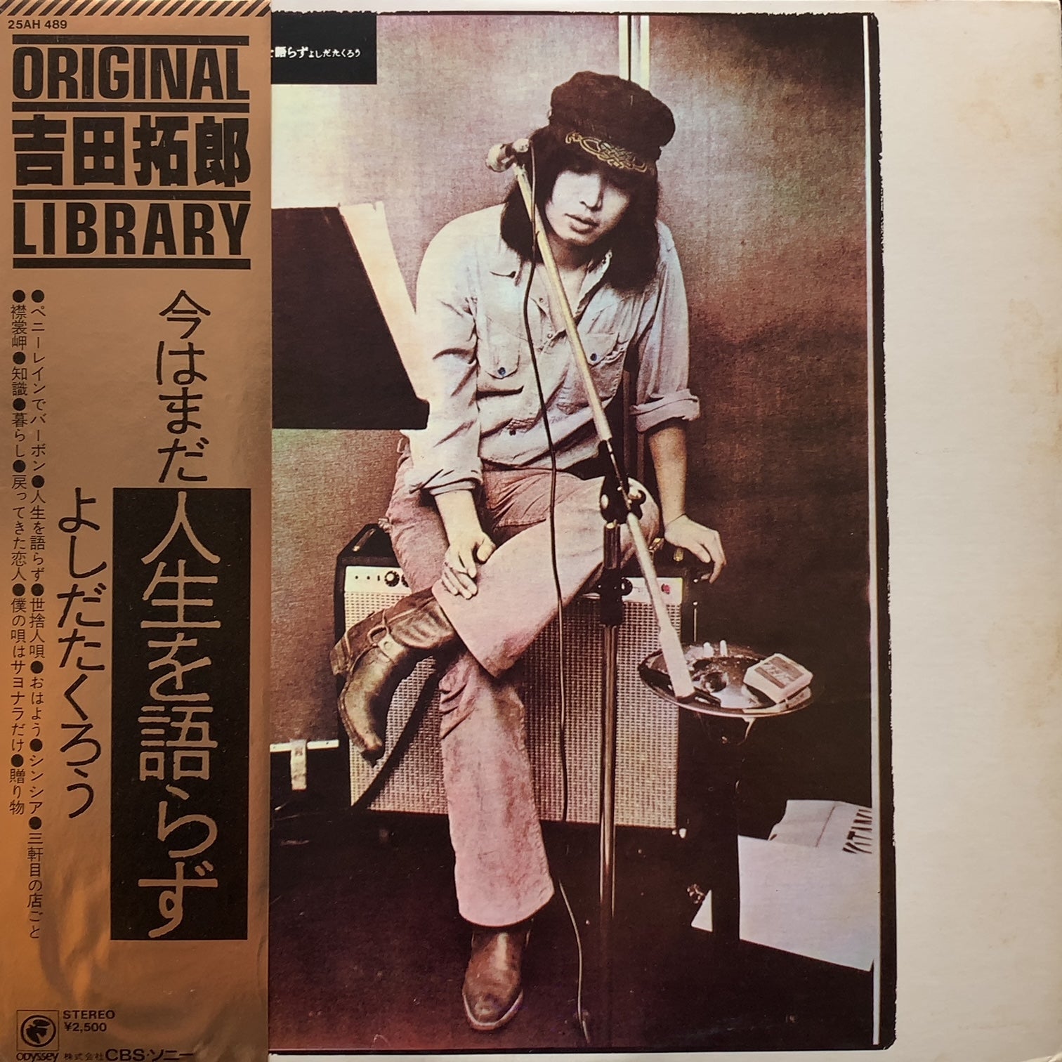 吉田拓郎 今まだ人生を語らず LPレコード - レコード