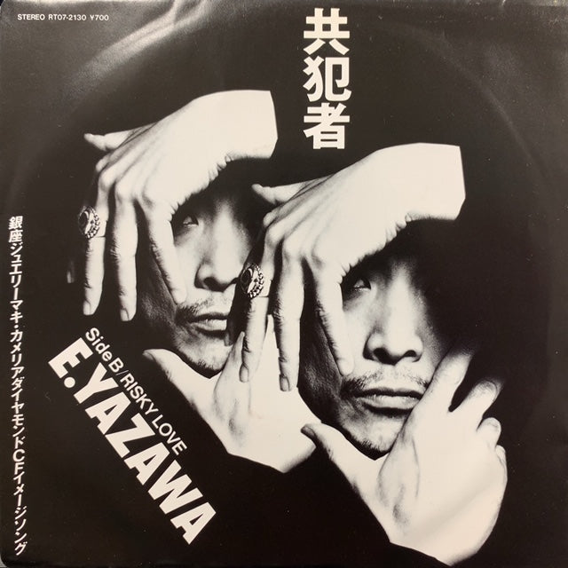 ☆矢沢永吉☆共犯者☆店頭ディスプレイ用ジャケットスリック2種☆未使用☆当時物☆ 矢沢永吉 / 共犯者 / Risky Love – TICRO MARKET