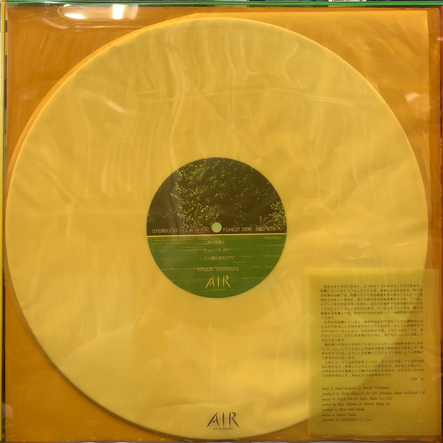 吉村弘 資生堂 AIR ノベルティー 非売品 LP レコード - 邦楽